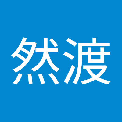 王然渡