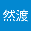 王然渡